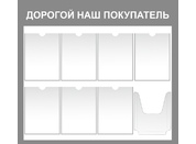 Информационный стенд №17