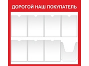 Информационный стенд №19