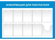 Информационный стенд №21