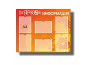 Информационный стенд №23