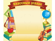 Стенды для начальной школы №34