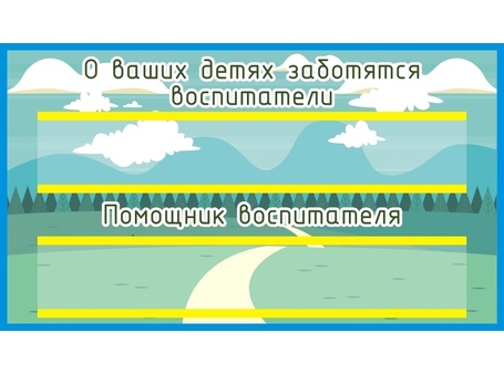 Табличка для детского сада №21